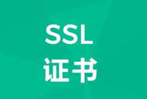 ssl证书价格一年多少钱